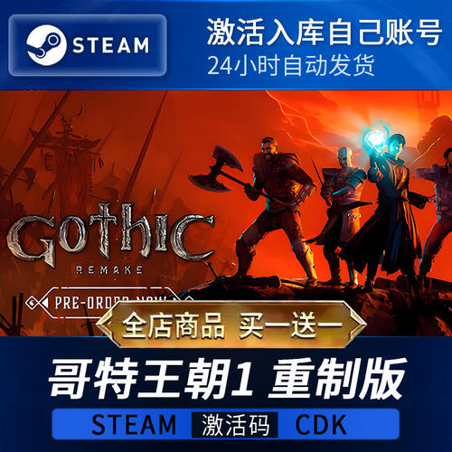 STEAM激活码【哥特王朝1