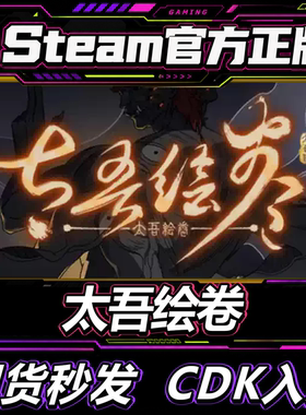 steam正版CDK 太吾绘卷 The Scroll Of Taiwu CDK激活码激活入库