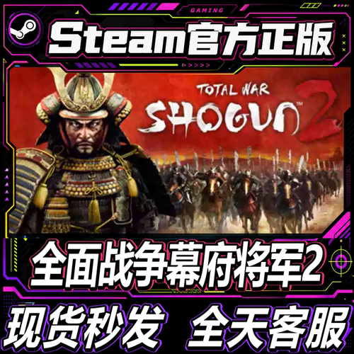 Steam正版CDK全面战争幕府将军2