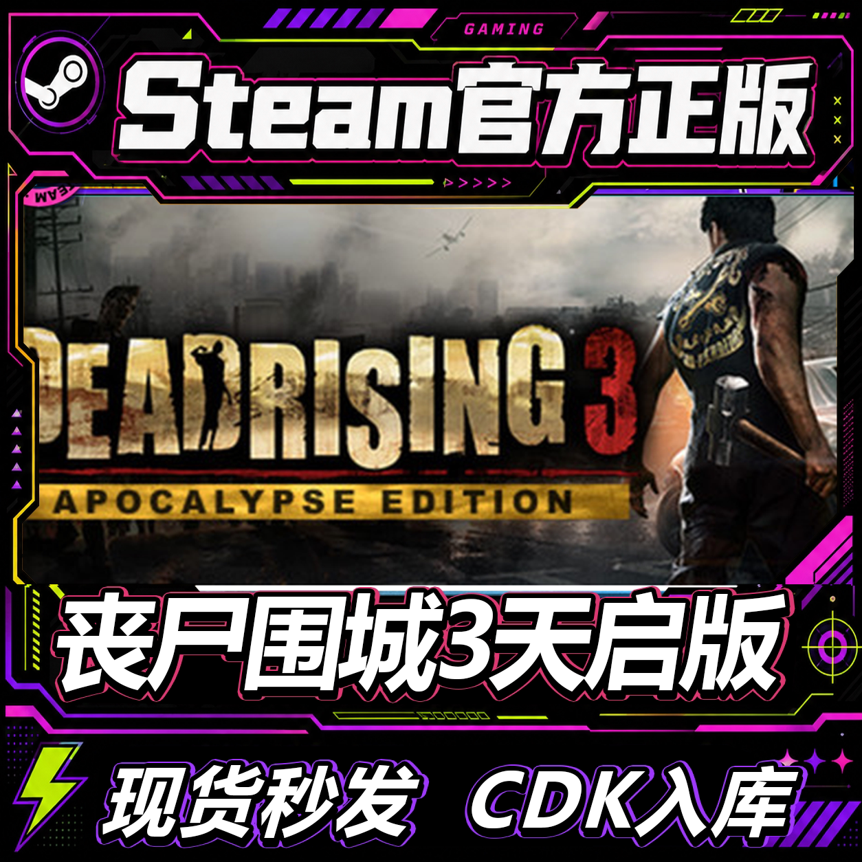 Steam正版CDK 丧尸围城3天启版 DEADRISING 3 激活码直接入库国区