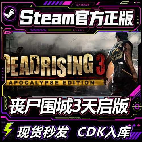 Steam正版CDK丧尸围城3激活码