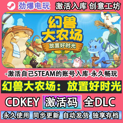 幻兽大农场放置好时光ste