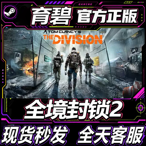正版Uplay育碧全境封锁2激活码