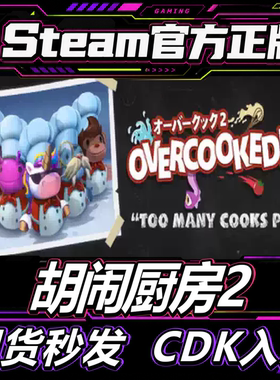 steam正版CDK Overcooked2 胡闹厨房2 分手厨房2 全DLC