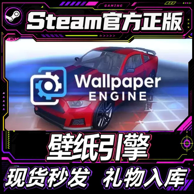 壁纸引擎STEAM正版国区礼物
