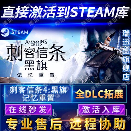 Steam刺客教条黑旗记忆重