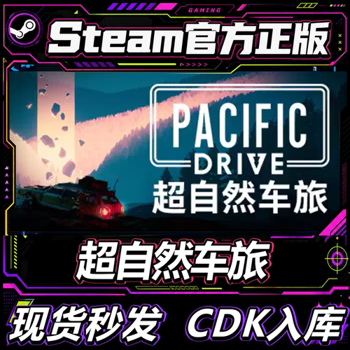 Steam正版国区CDK超自然车旅