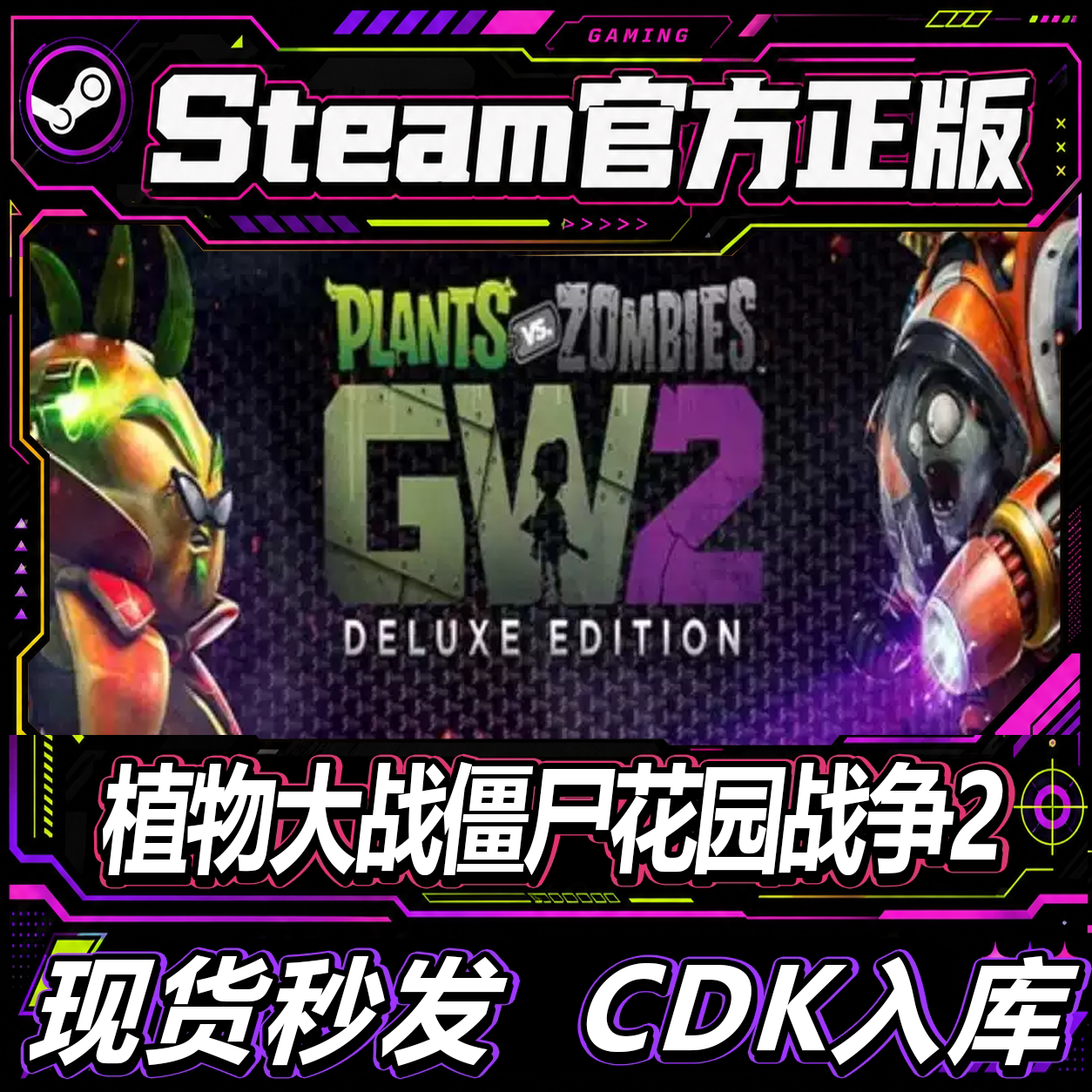 Steam正版植物大战僵尸：花园战争2 全新帐号可换绑改资料