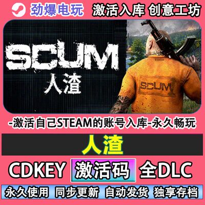 人渣steam游戏scu激活码