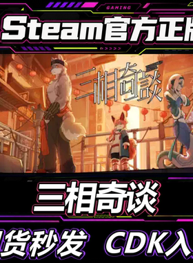 steam正版CDK 三相奇谈 Threefold Recital 激活码直接激活入库