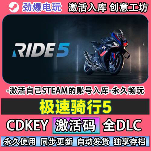 极速骑行5steam游戏RIDE