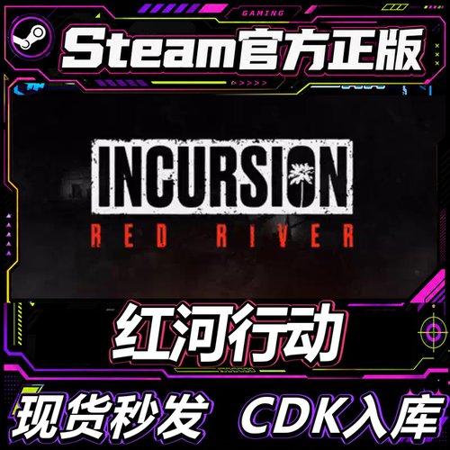 Steam正版国区CDK红河行动