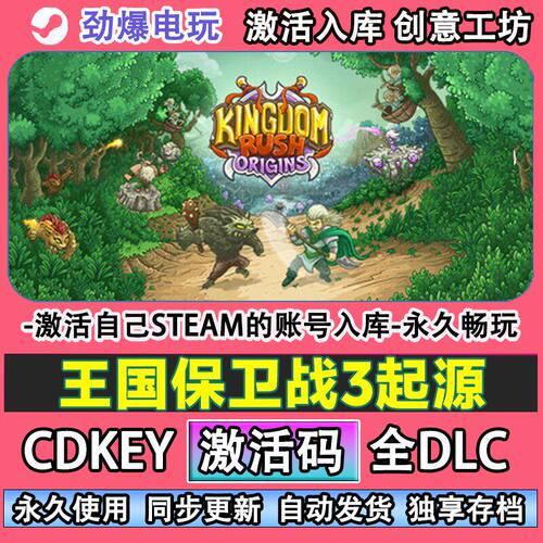 王国保卫战3起源steam游