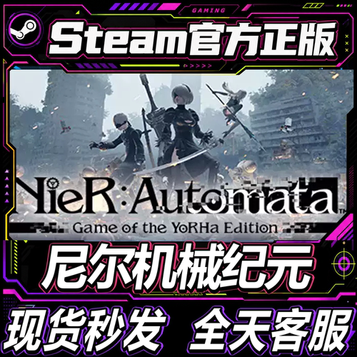 Steam正版CDK尼尔机械纪元