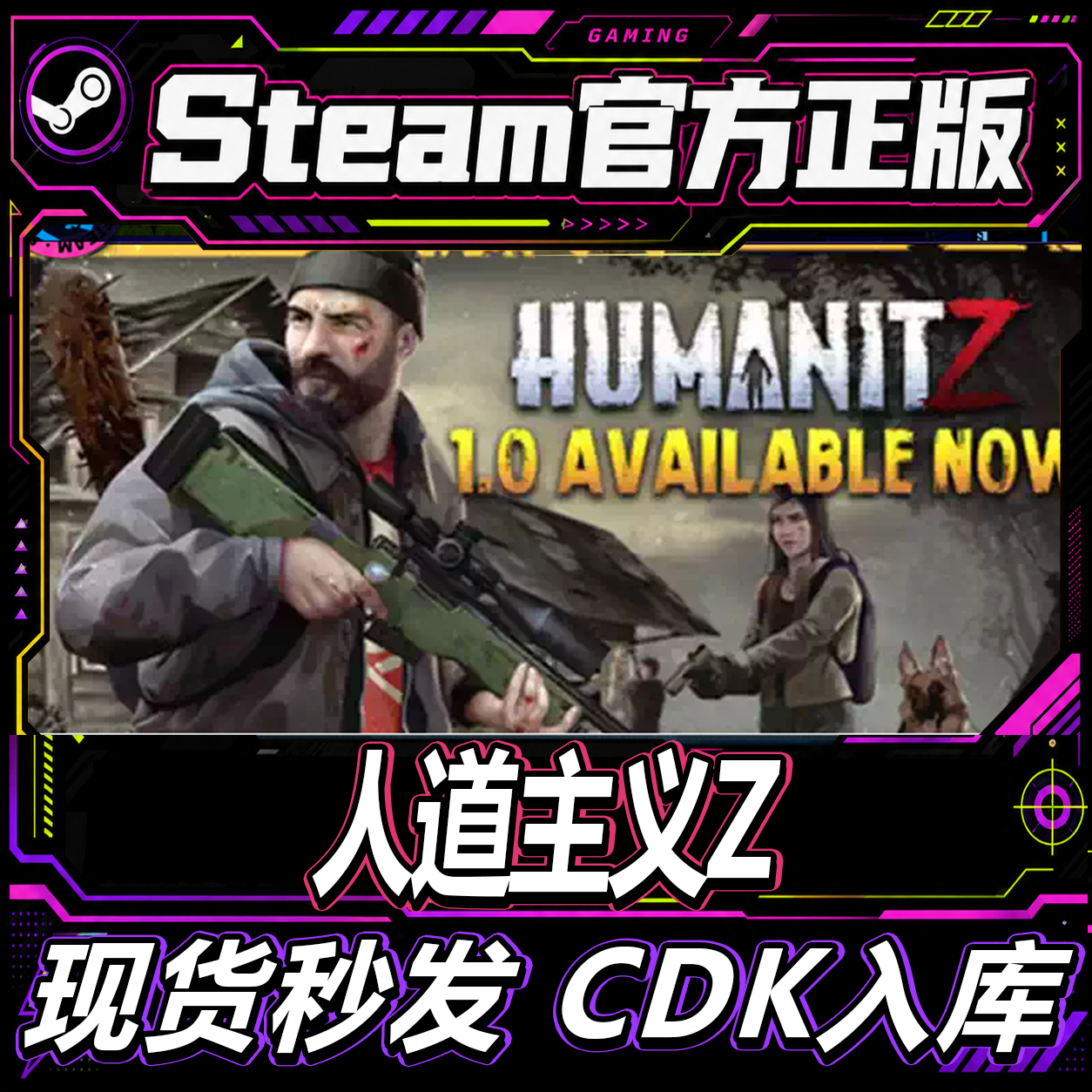 Steam正版CDK 人道Z 人道主义Z HumanitZ 国区 激活码 秒发货 - 实物图