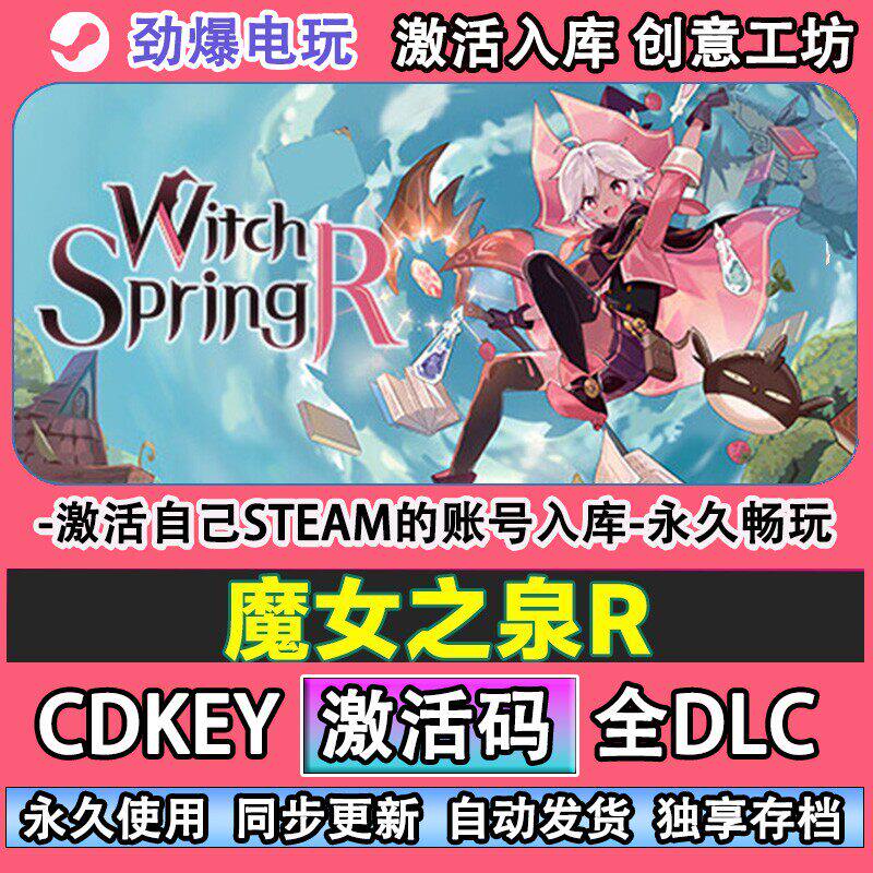 魔女之泉Rsteam游戏 激活码cdkey入库全dlc游戏 自己帐号线上玩