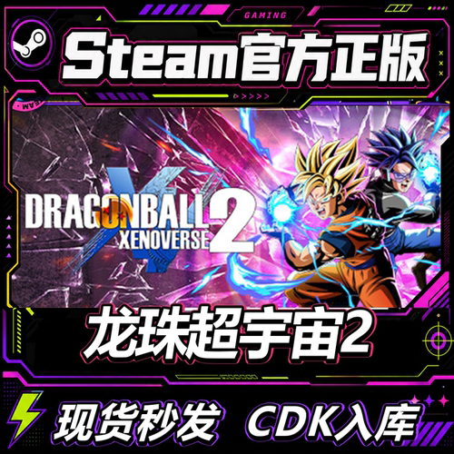 Steam正版国区CDK龙珠超宇宙2