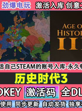 历史时代3steam游戏 Age of History 3 激活码cdkey入库全DLC游戏