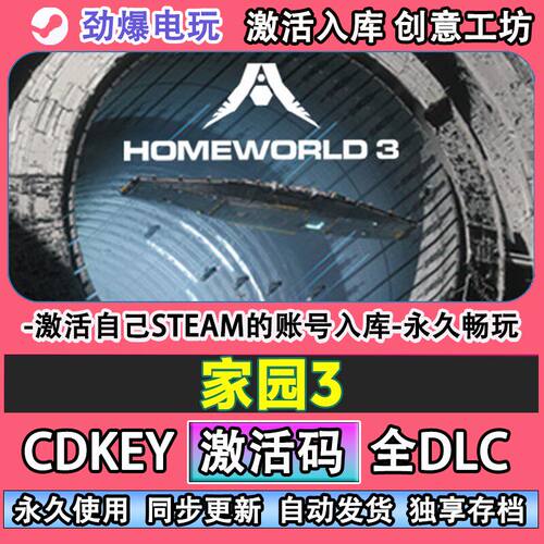 家园3steam游戏激活码cd