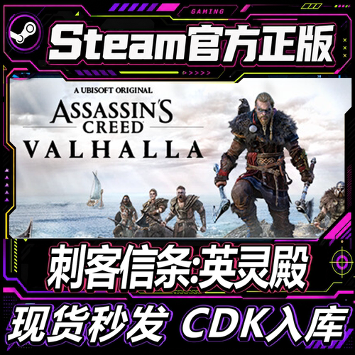 STEAM正版CDK刺客信条英灵殿