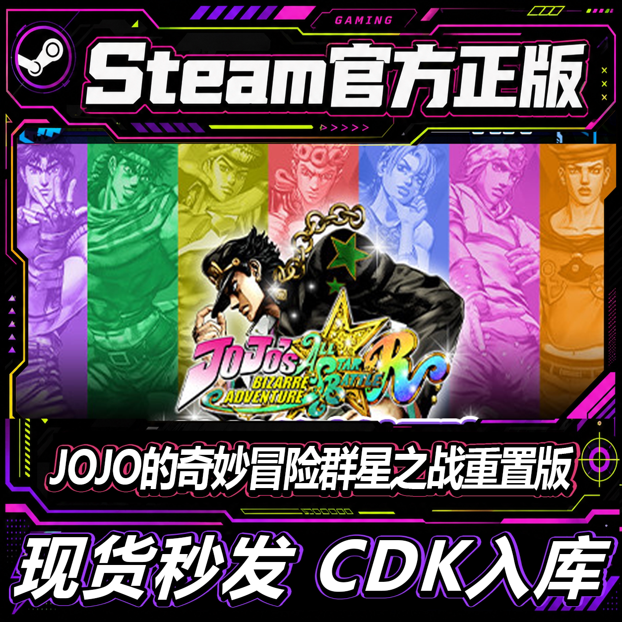 Steam正版CDKJOJO的奇妙冒险图片