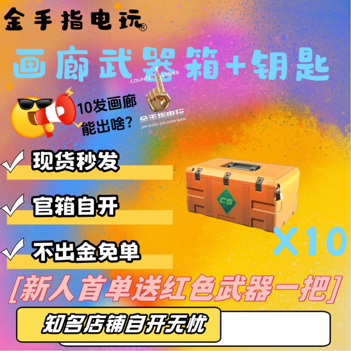 CSGO箱子加钥匙/画廊武器箱