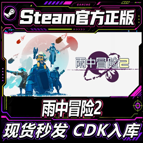 Steam正版CDK雨中冒险2激活码