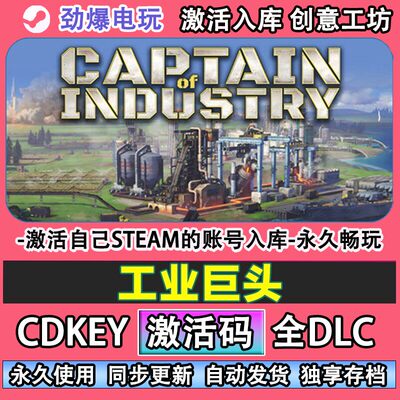 工业巨头steam游戏Capin