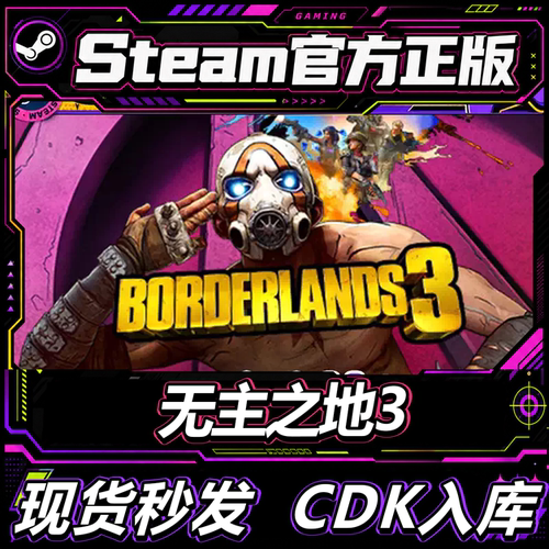 Steam正版国区CDK无主之地3