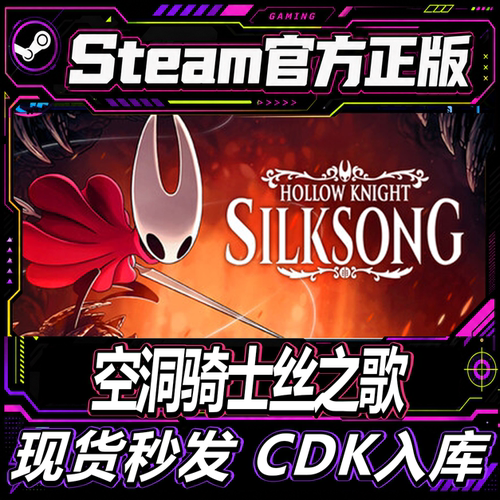steam正版CDK空洞骑士丝之歌