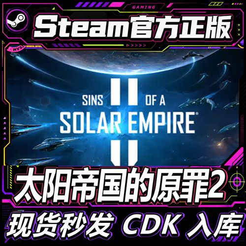 steam正版CDK太阳帝国的原罪2
