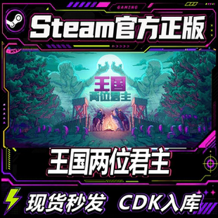 Steam正版CDK国区 激活码 王国：两位君主 Kingdom Two Crowns