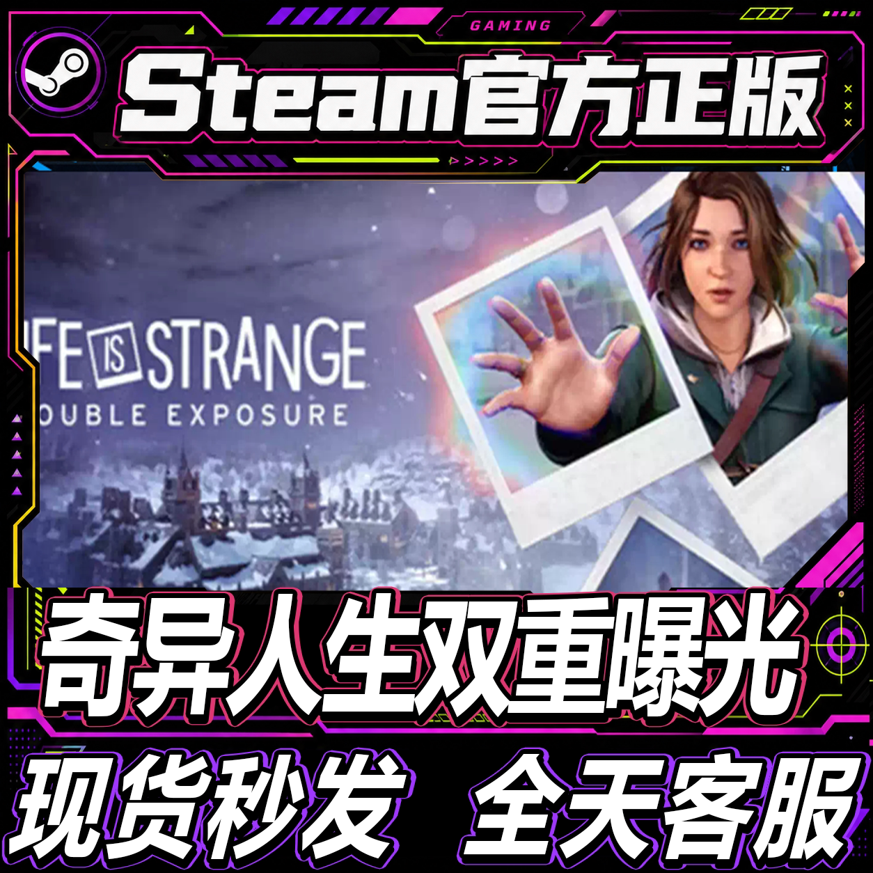 Steam正版CDK奇异人生双重曝光图片