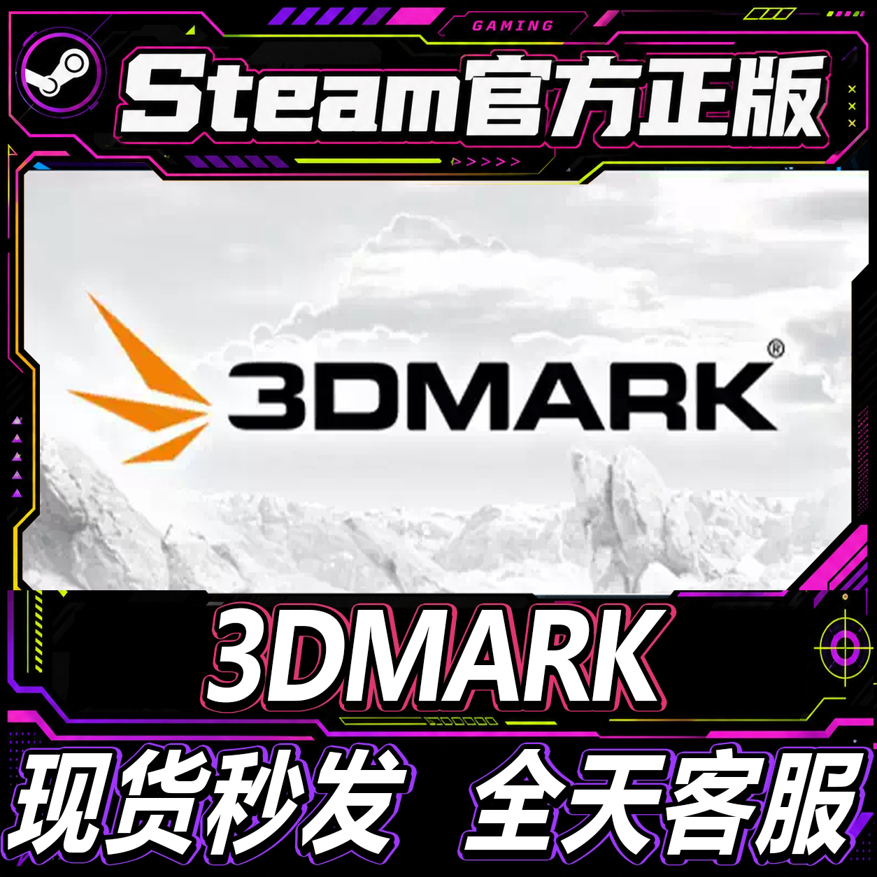 Steam正版CDK3DMark激活码图片