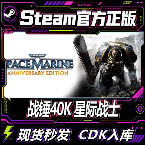 steam正版战锤40K星际战士1