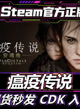 Steam正版CDK瘟疫传说激活码