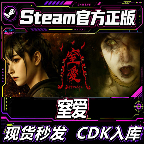 Steam正版窒爱SUFFOCATE