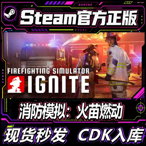 Steam正版CDK消防模拟火苗燃动
