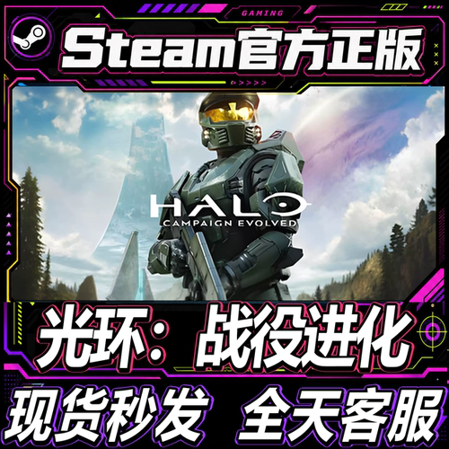 steam正版光环战役进化