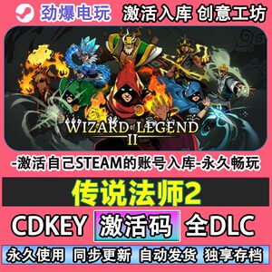 传说法师2steam游戏激活