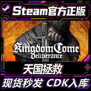 Steam正版CDK 天国拯救激活码CDKEY入库Kingdom Come Deliverance