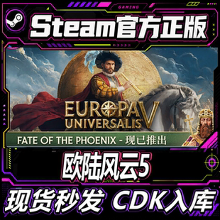 Steam正版CDK欧陆风云5国区 Europa UniversalisV 激活码直接入库
