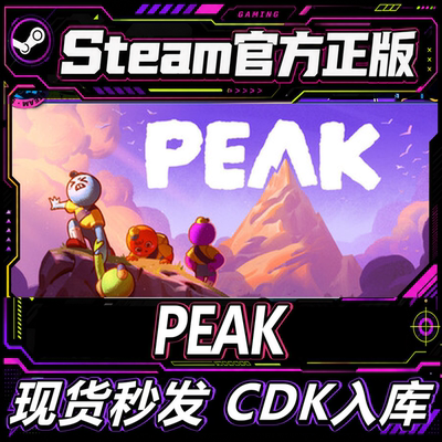 Steam正版CDK激活码PEAK国区