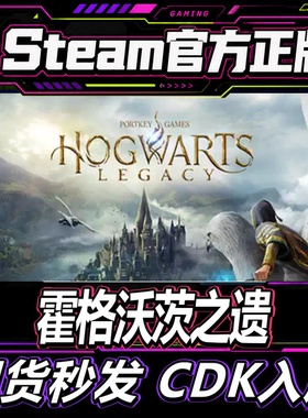 Steam正版CDK 霍格沃茨之遗豪华版 Hogwarts Legacy Delux 激活码