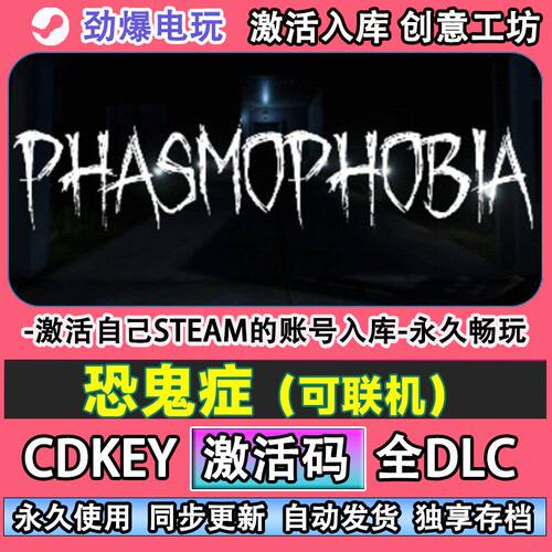 恐鬼症steamPhopbi联机