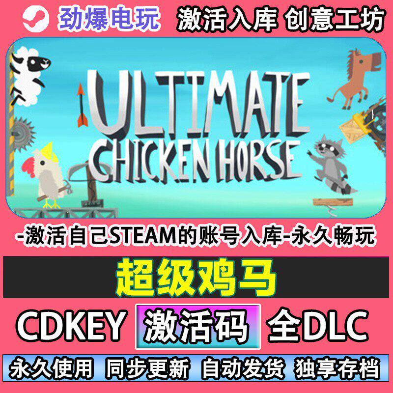 超级鸡马steam游戏 激活码cdk入库全DLC双人同屏游戏线上畅玩