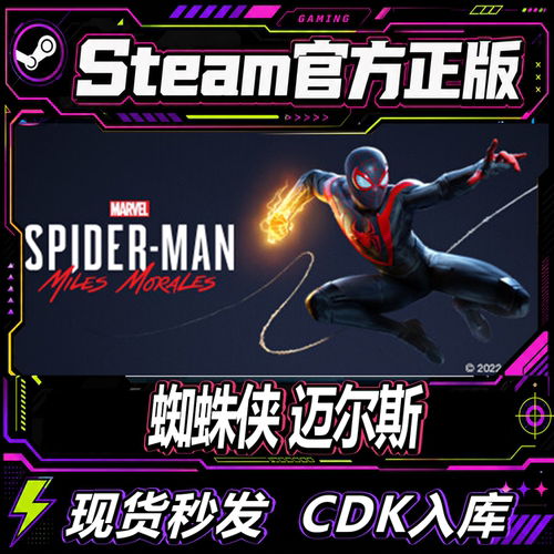 steam正版CDK漫威蜘蛛人2系列