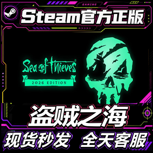steam正版盗贼之海成品账号