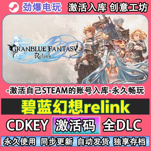 碧蓝幻想relinksteam游戏