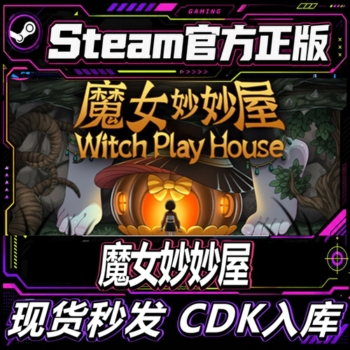 Steam正版CDK魔女妙妙屋激活码